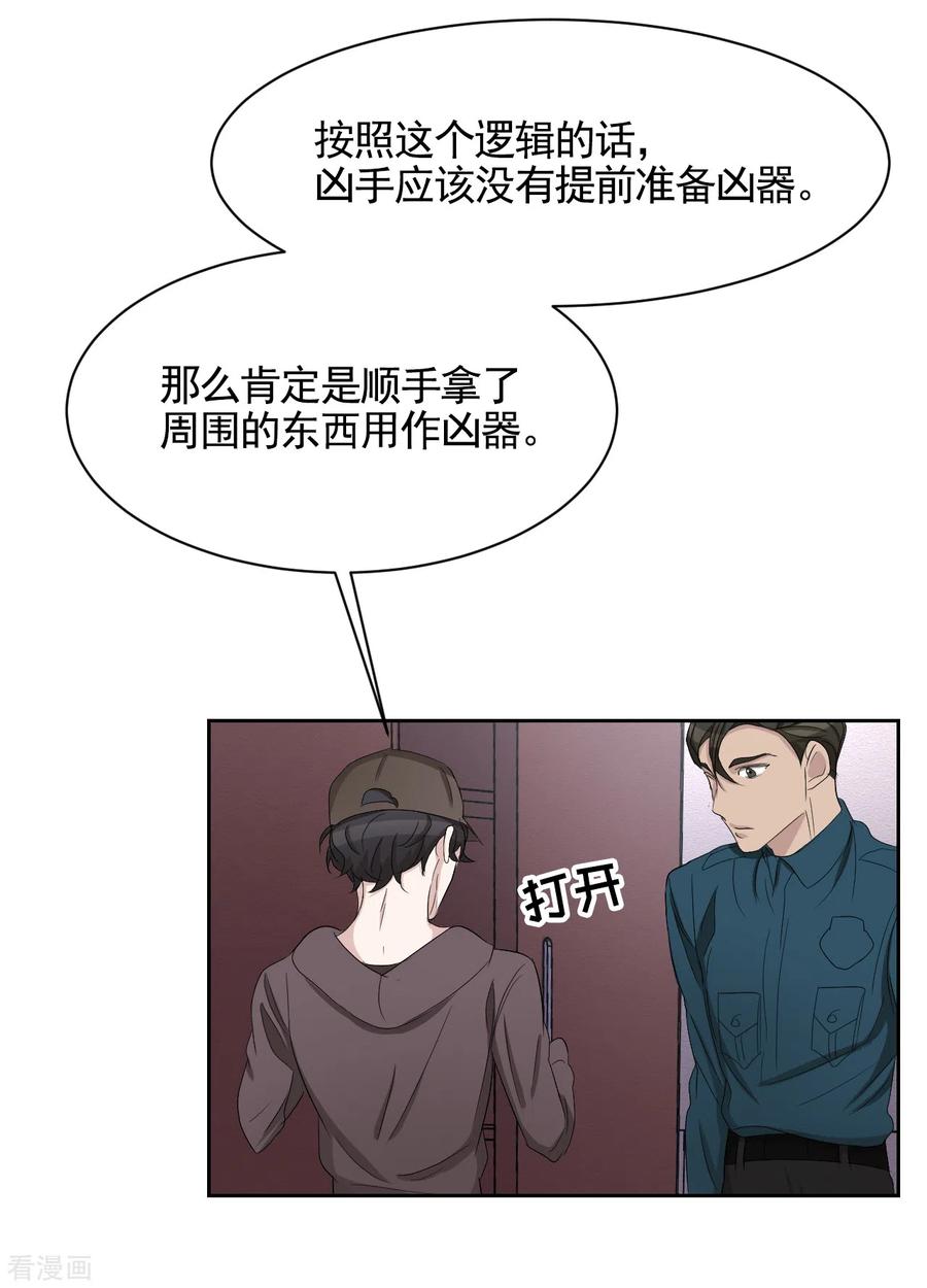 《影子侦探》第33话 案发现场的偶遇 第39页