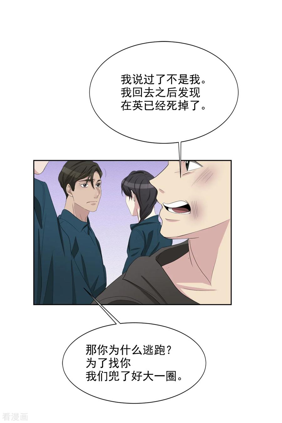《影子侦探》第34话 诡异的音响和灭火器 第44页