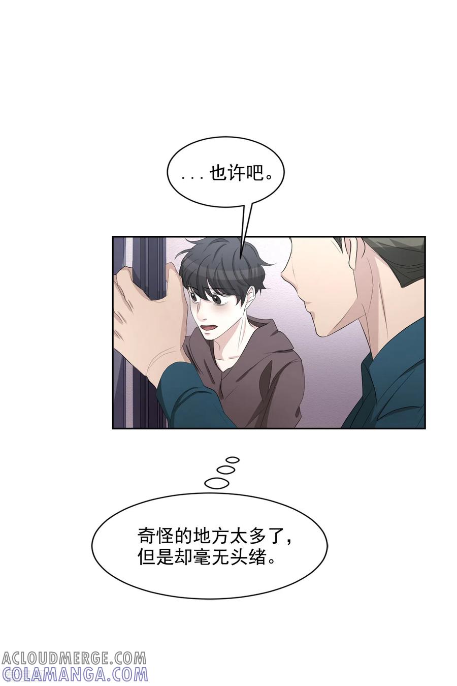 《影子侦探》第34话 诡异的音响和灭火器 第7页