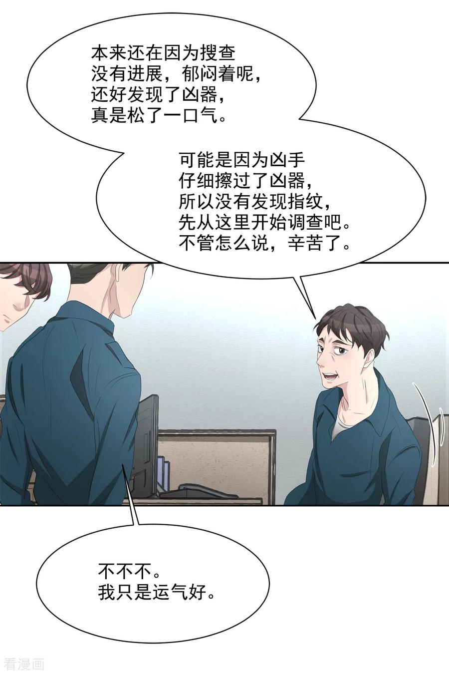 《影子侦探》第34话 诡异的音响和灭火器 第39页