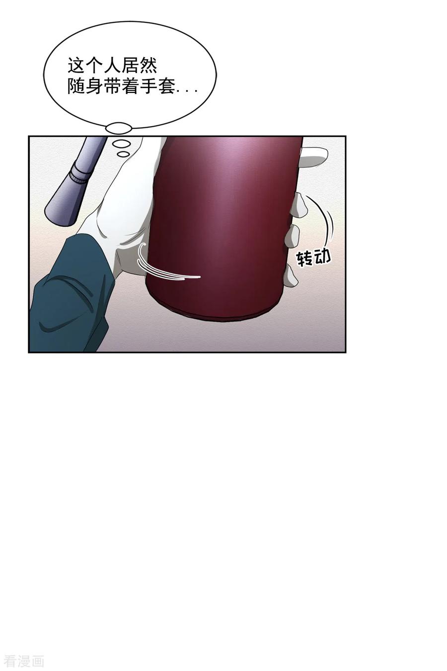 《影子侦探》第34话 诡异的音响和灭火器 第23页