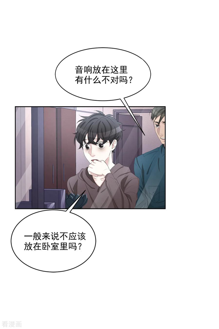《影子侦探》第34话 诡异的音响和灭火器 第2页