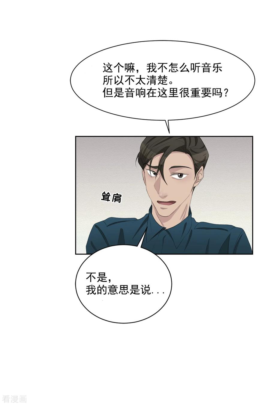 《影子侦探》第34话 诡异的音响和灭火器 第5页
