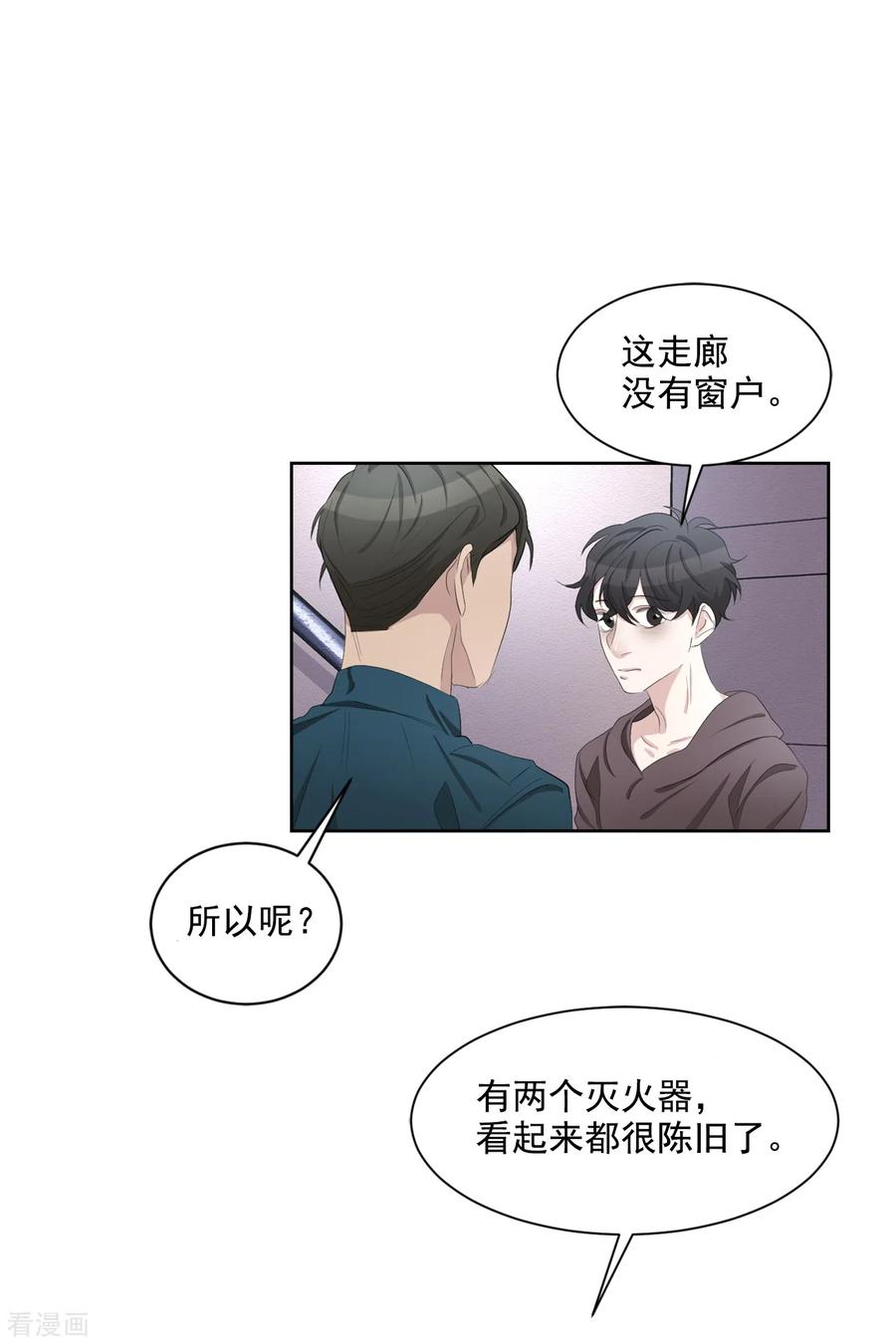《影子侦探》第34话 诡异的音响和灭火器 第14页