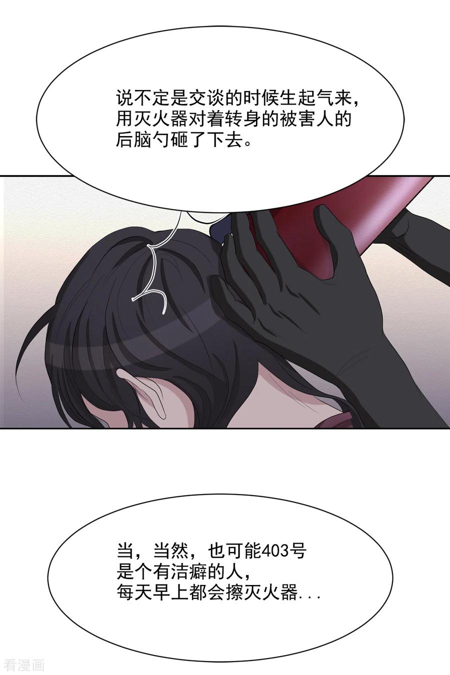 《影子侦探》第34话 诡异的音响和灭火器 第18页
