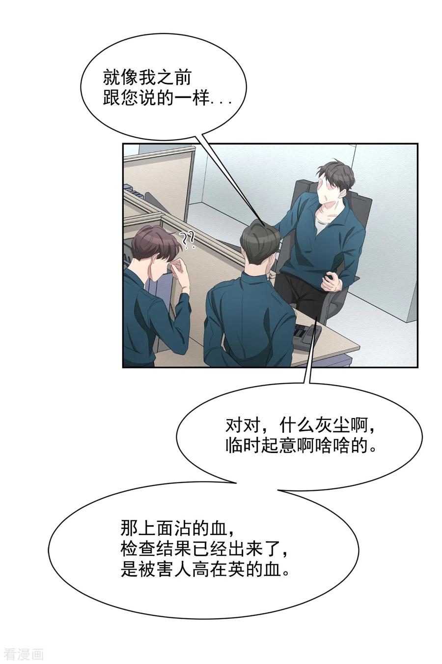 《影子侦探》第34话 诡异的音响和灭火器 第36页
