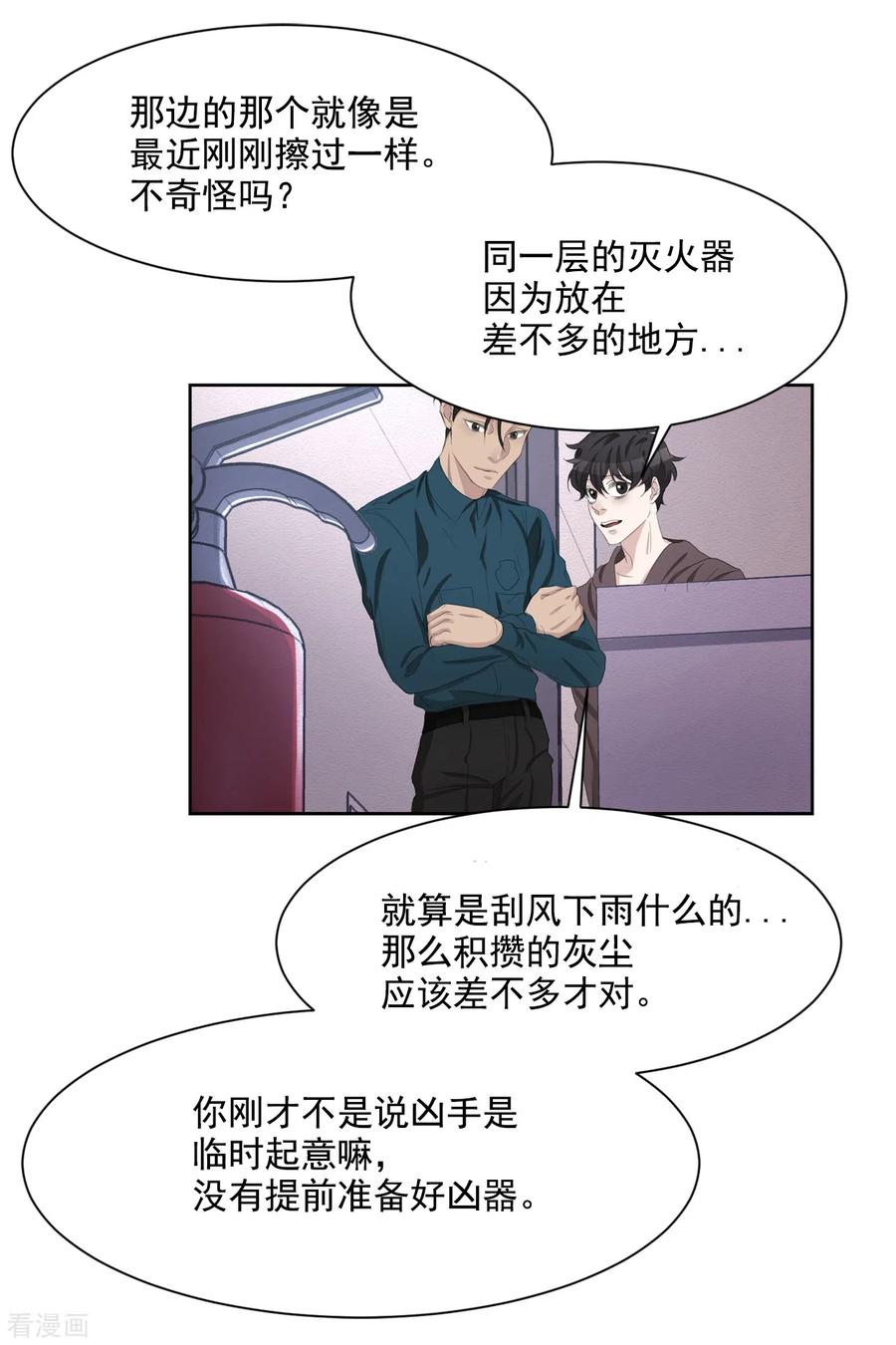《影子侦探》第34话 诡异的音响和灭火器 第17页
