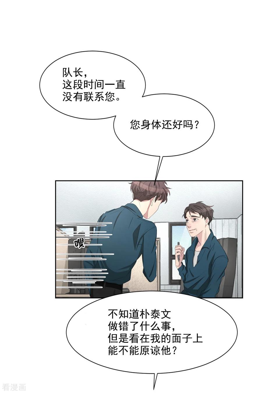《影子侦探》第34话 诡异的音响和灭火器 第32页