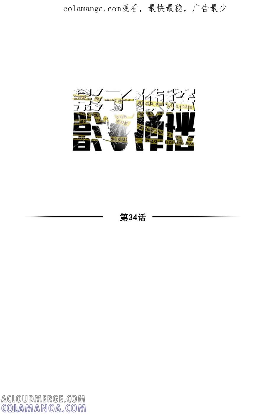 《影子侦探》第34话 诡异的音响和灭火器 第1页