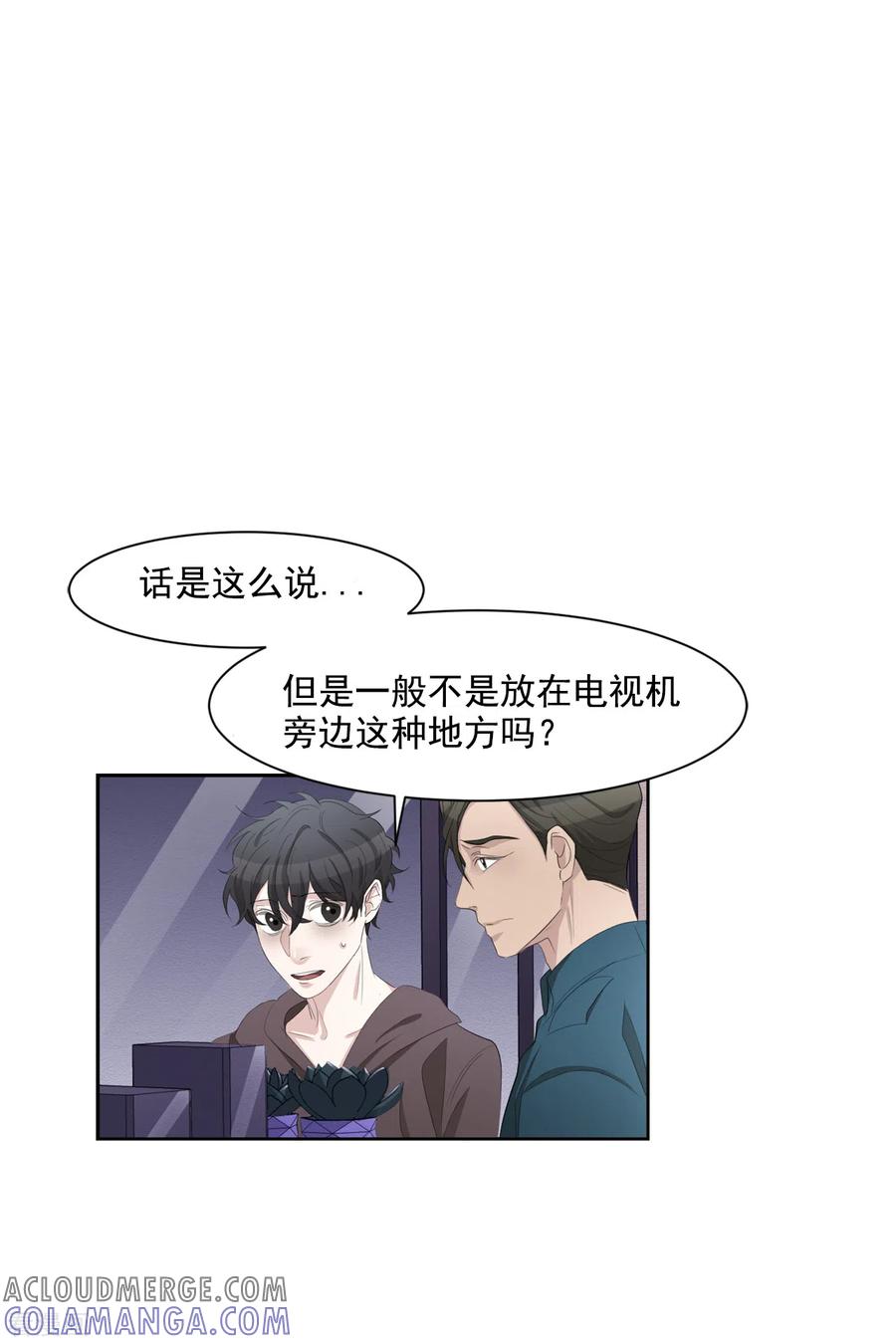 《影子侦探》第34话 诡异的音响和灭火器 第4页