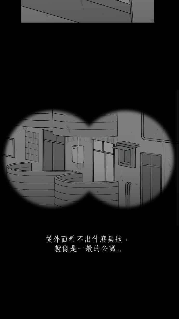黑盒子 [345话] 靓头骇客(2) 第12页