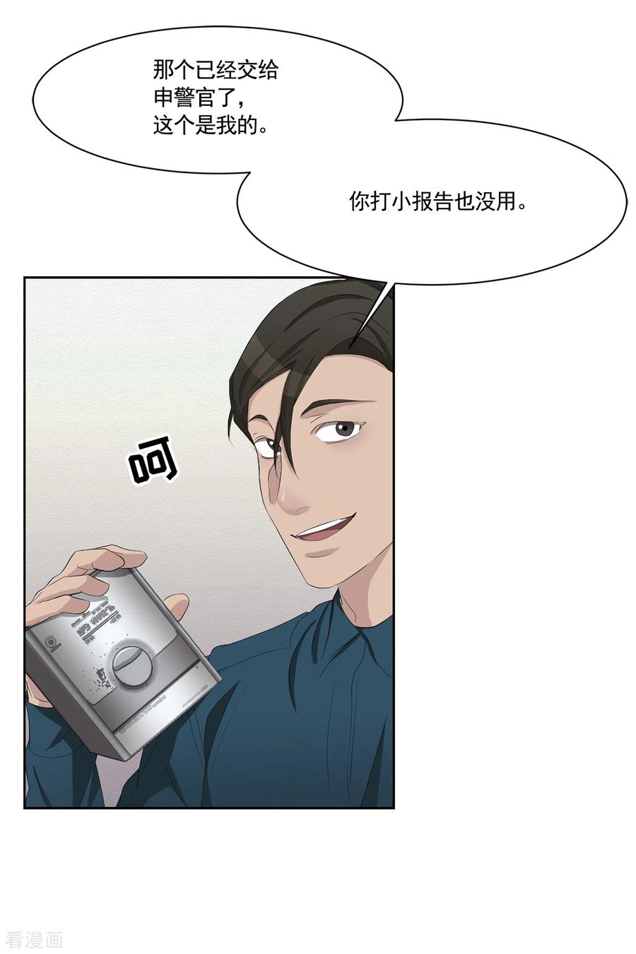 《影子侦探》第35话 新的嫌疑人 第50页