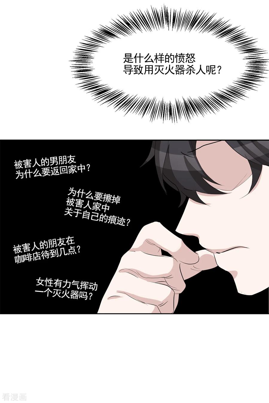 《影子侦探》第35话 新的嫌疑人 第3页