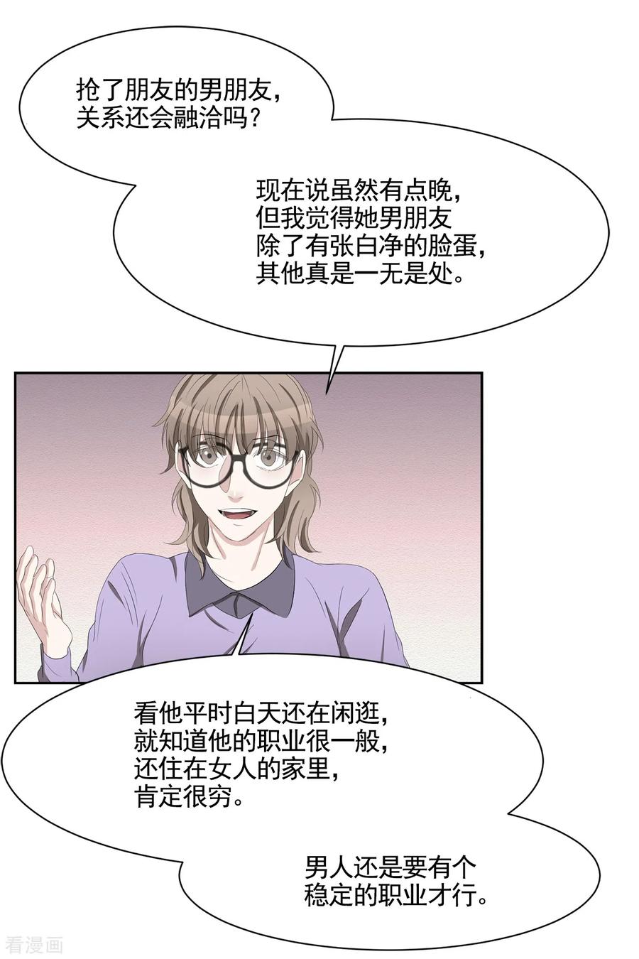 《影子侦探》第35话 新的嫌疑人 第60页