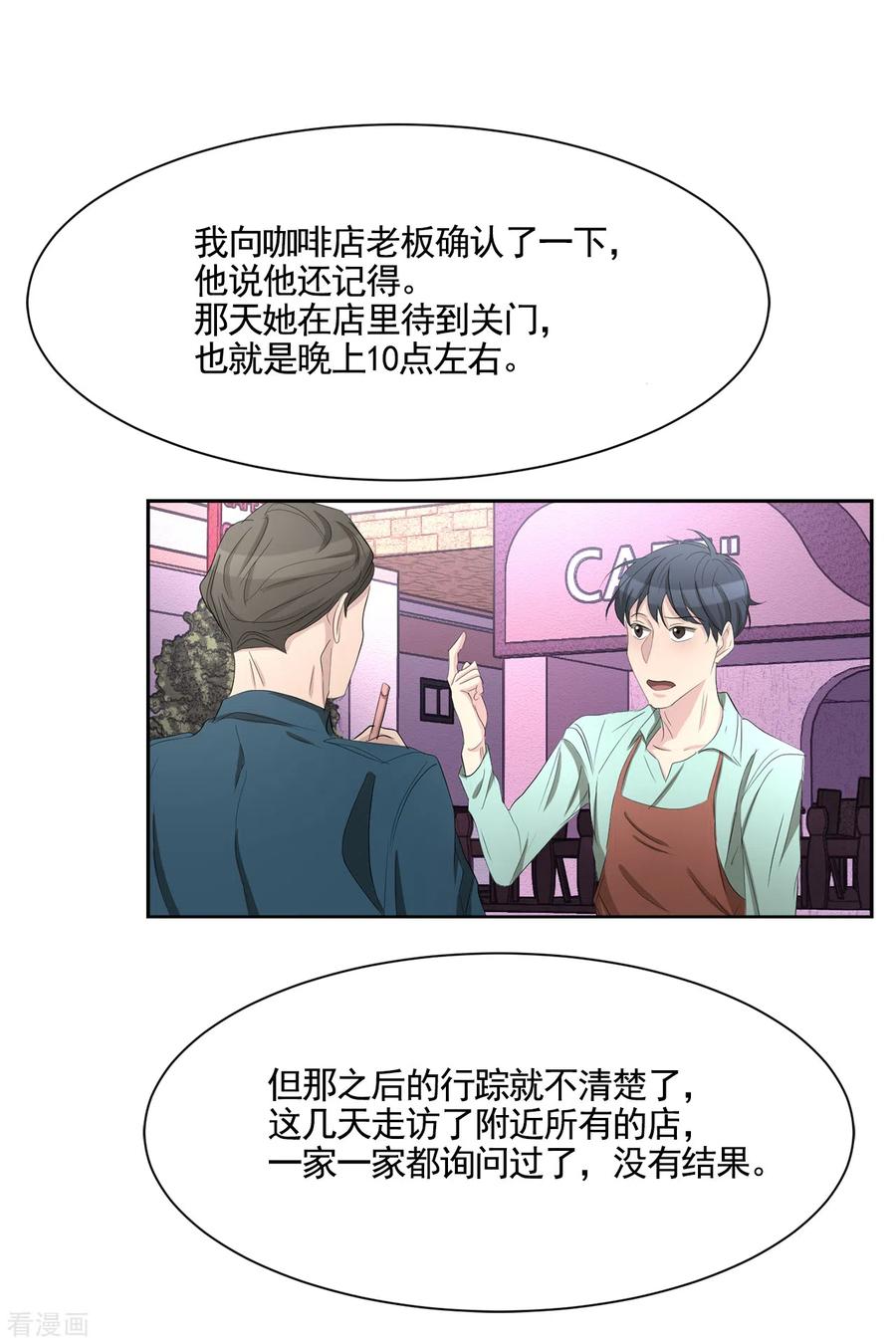 《影子侦探》第35话 新的嫌疑人 第21页