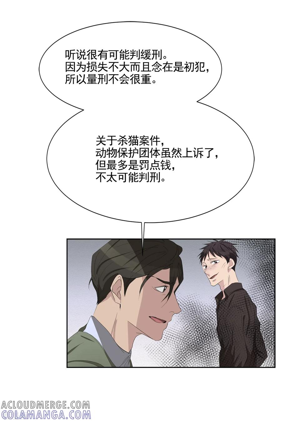 《影子侦探》第35话 新的嫌疑人 第16页