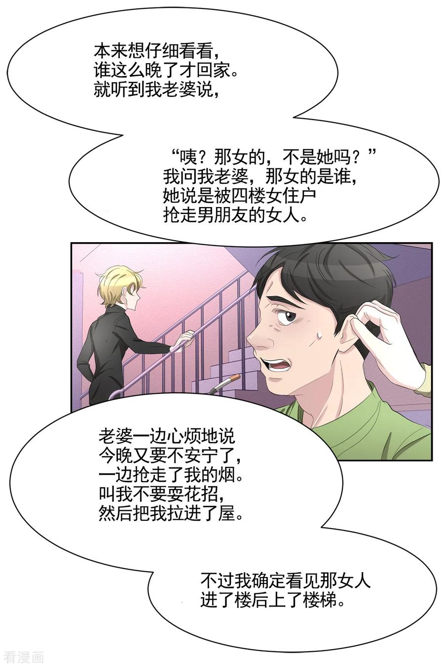 《影子侦探》第35话 新的嫌疑人 第24页