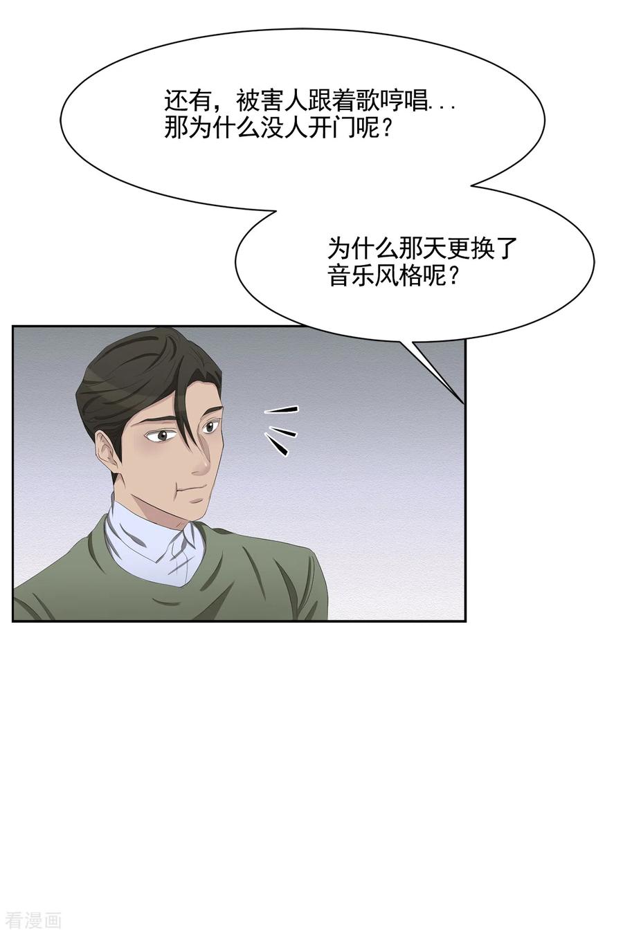 《影子侦探》第35话 新的嫌疑人 第35页