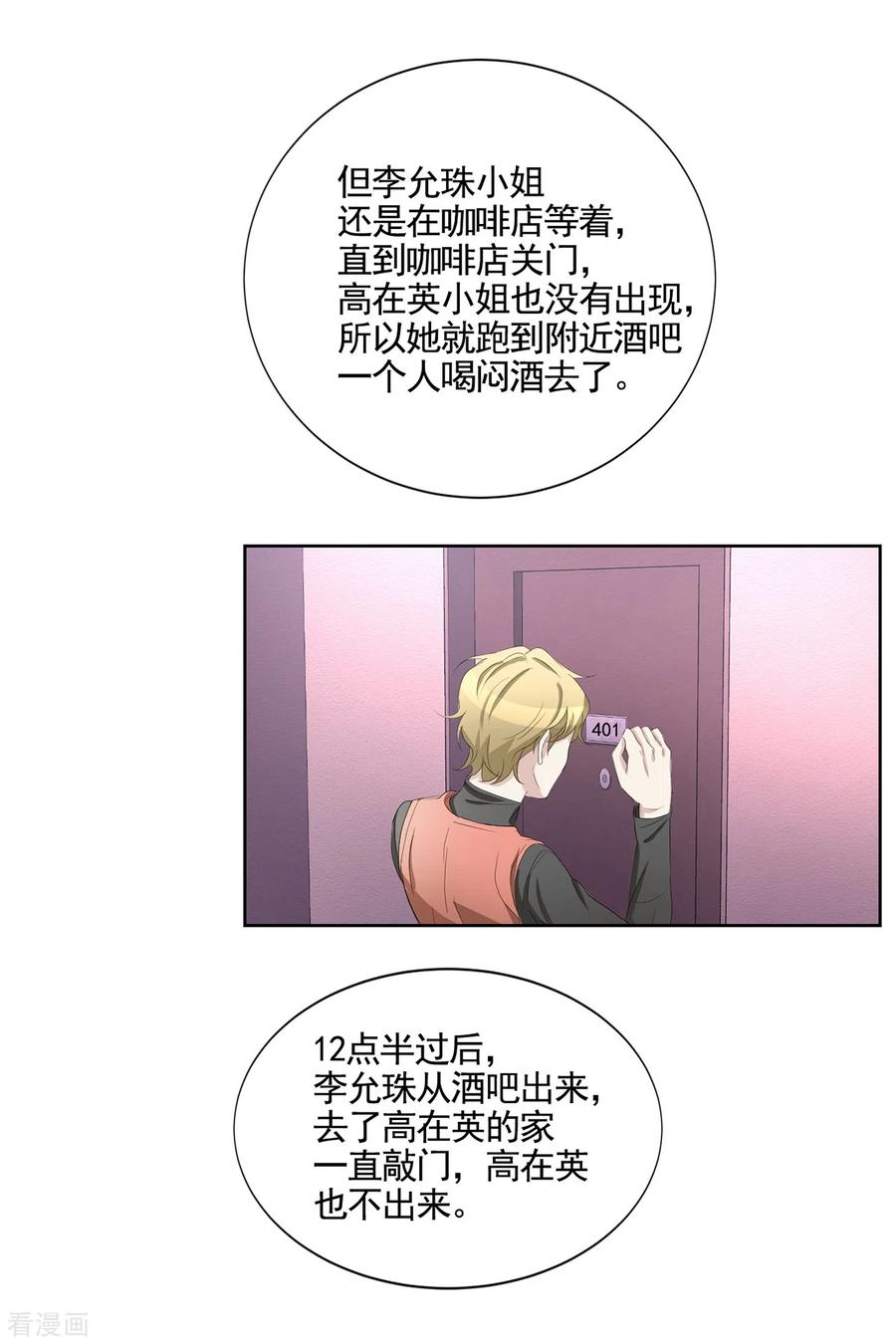 《影子侦探》第35话 新的嫌疑人 第27页