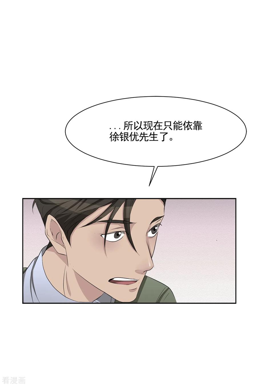 《影子侦探》第35话 新的嫌疑人 第29页