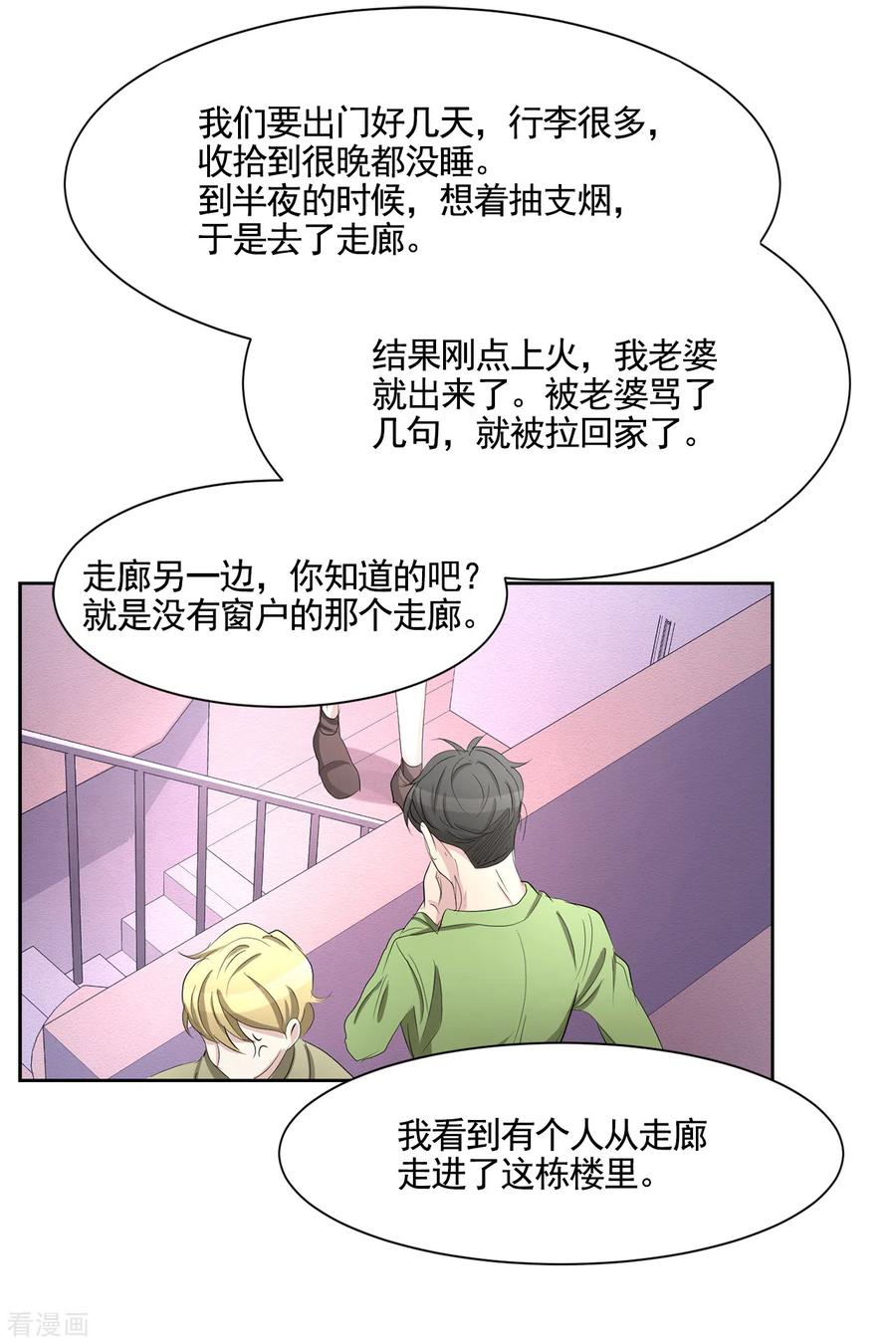 《影子侦探》第35话 新的嫌疑人 第23页