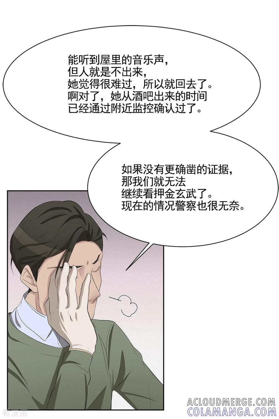 《影子侦探》第35话 新的嫌疑人 第28页