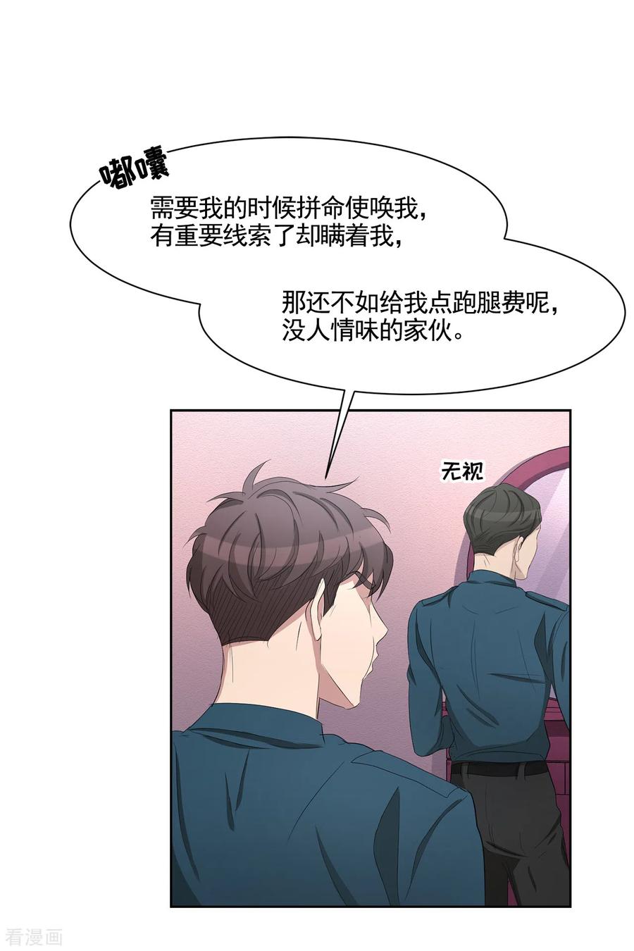 《影子侦探》第35话 新的嫌疑人 第41页