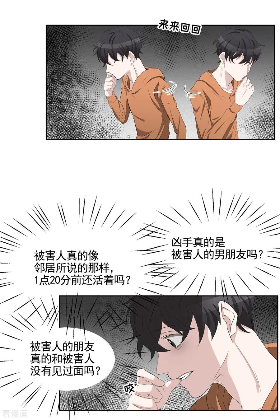 《影子侦探》第35话 新的嫌疑人 第2页