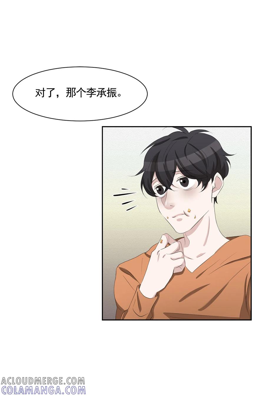 《影子侦探》第35话 新的嫌疑人 第13页