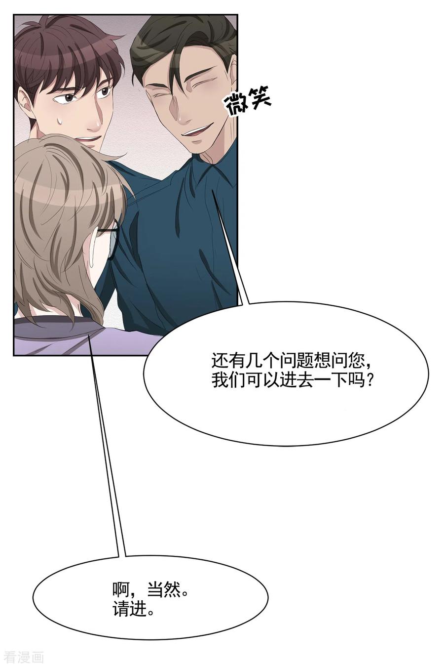 《影子侦探》第35话 新的嫌疑人 第54页