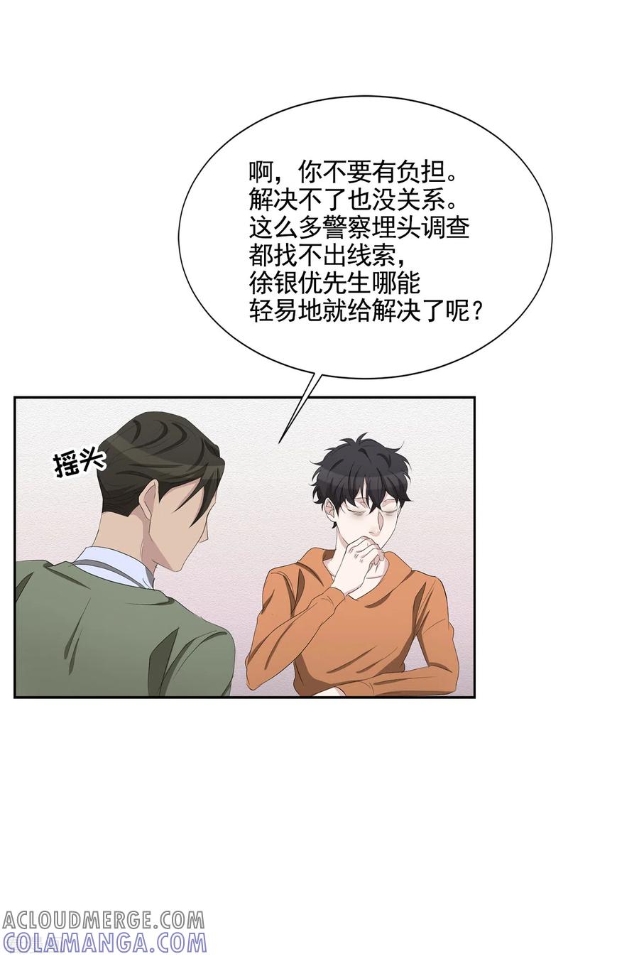 《影子侦探》第35话 新的嫌疑人 第31页