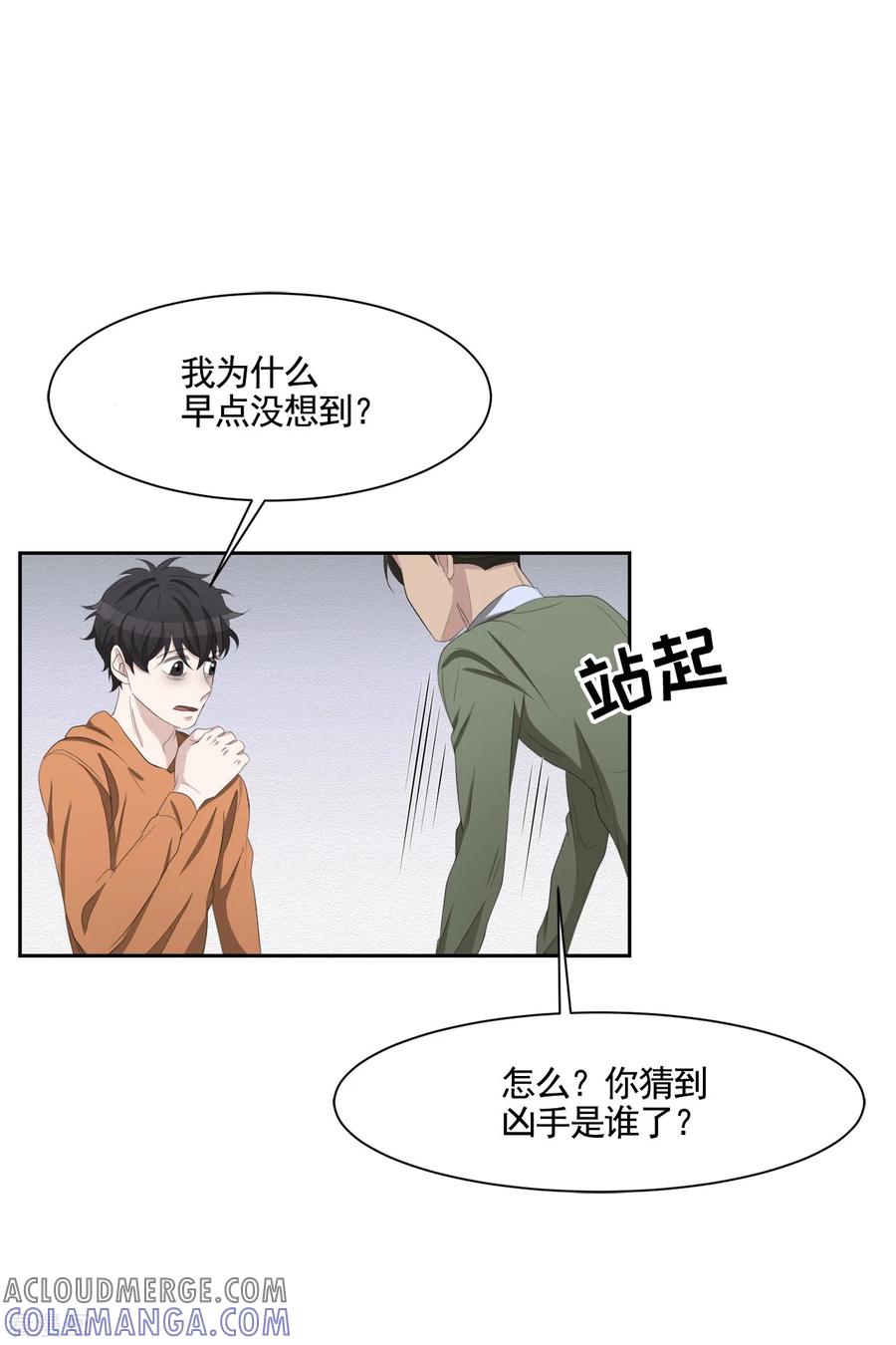 《影子侦探》第35话 新的嫌疑人 第37页