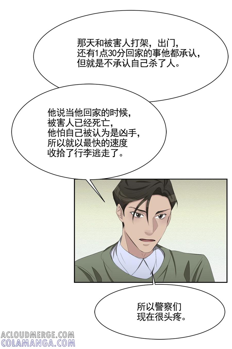 《影子侦探》第35话 新的嫌疑人 第19页