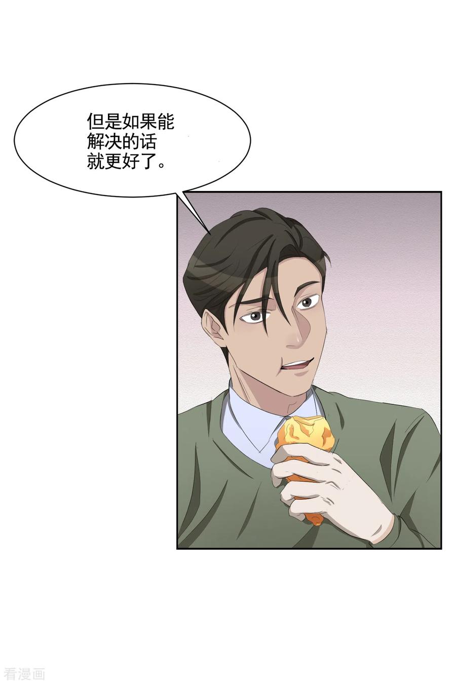 《影子侦探》第35话 新的嫌疑人 第32页