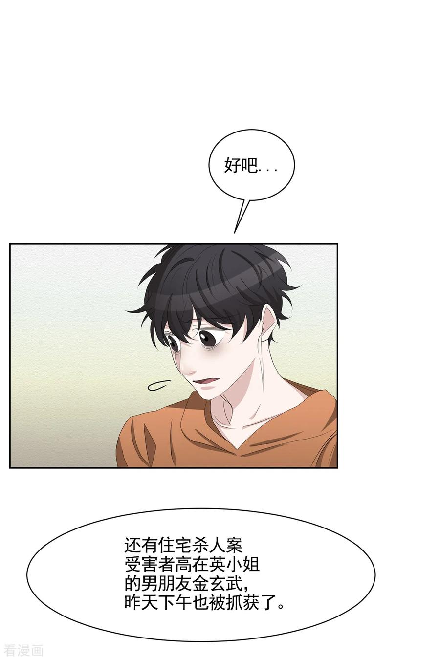 《影子侦探》第35话 新的嫌疑人 第17页