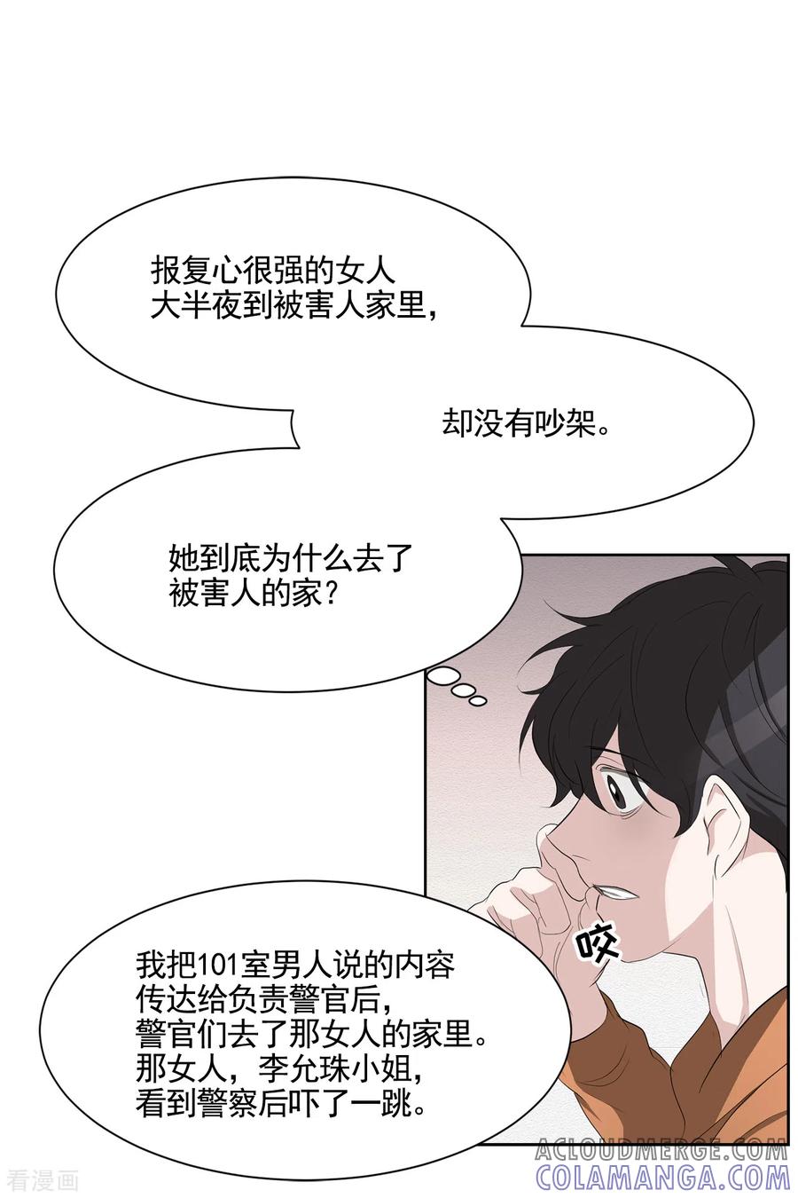 《影子侦探》第35话 新的嫌疑人 第25页