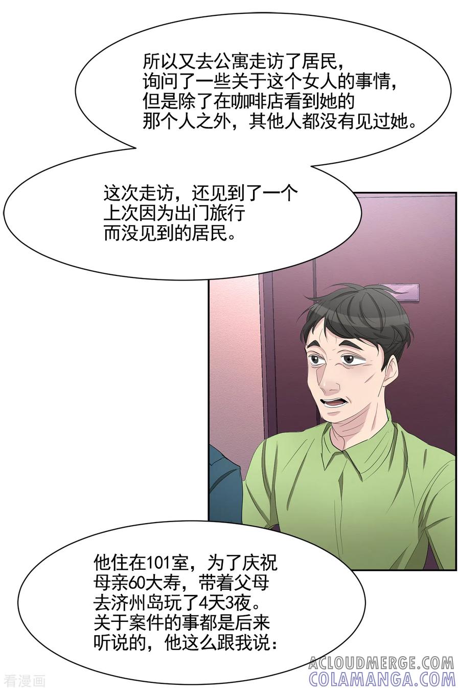 《影子侦探》第35话 新的嫌疑人 第22页