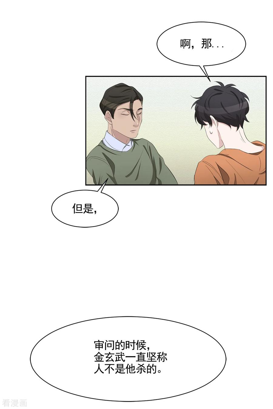 《影子侦探》第35话 新的嫌疑人 第18页