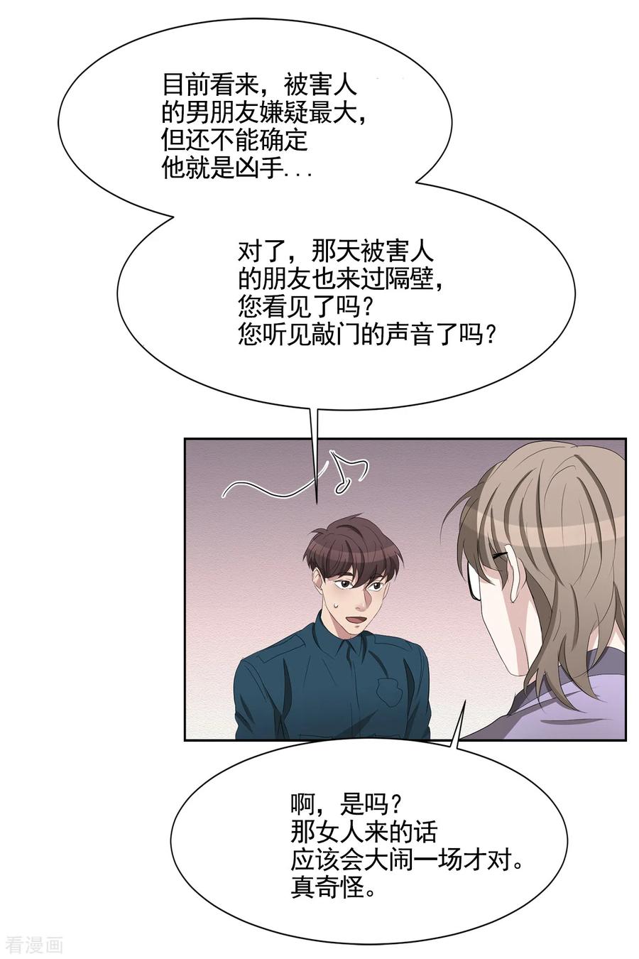 《影子侦探》第35话 新的嫌疑人 第62页