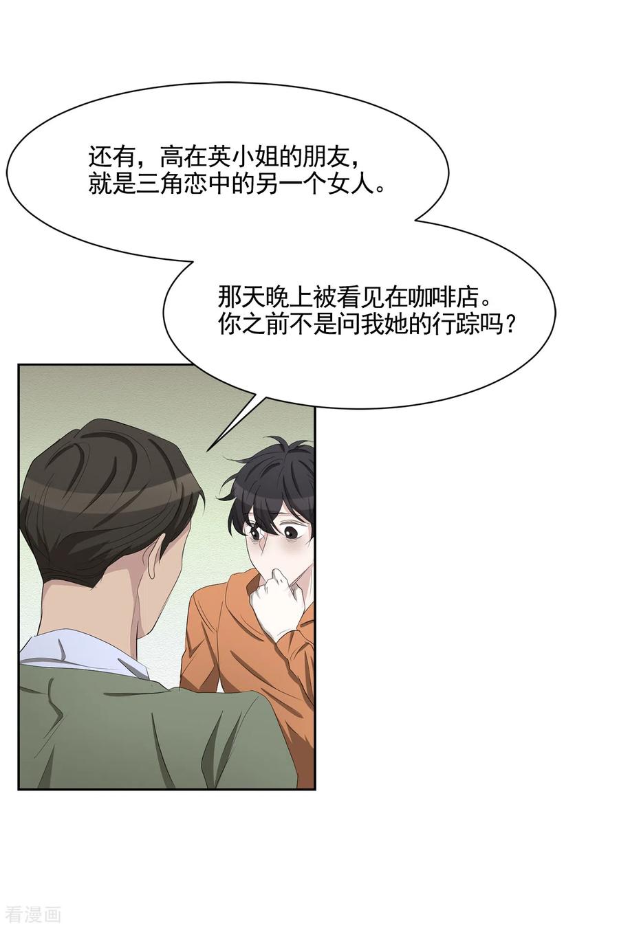 《影子侦探》第35话 新的嫌疑人 第20页