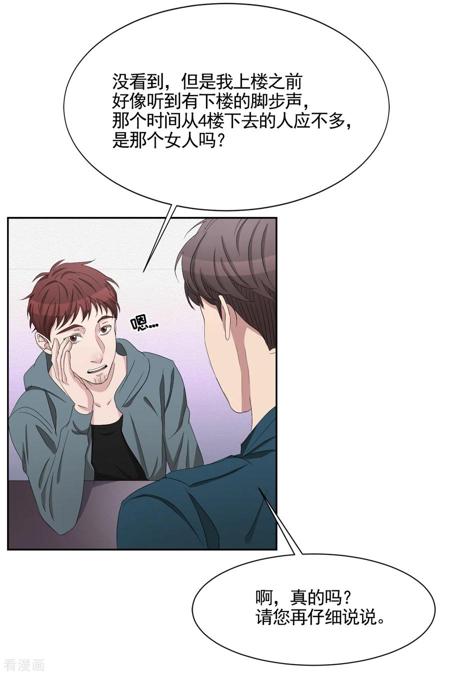 《影子侦探》第36话 音响上的指纹 第23页