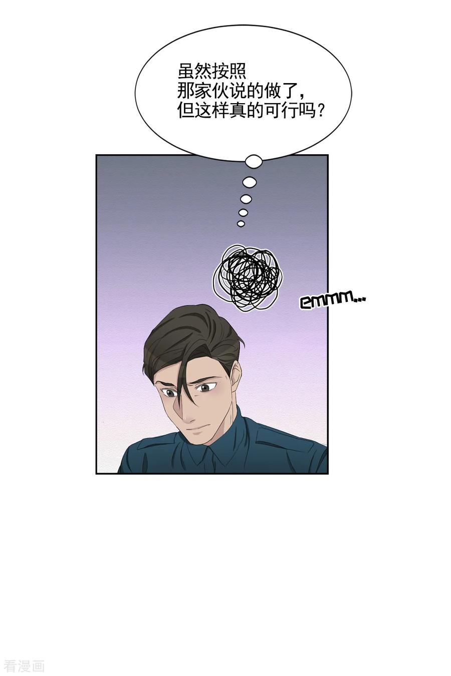 《影子侦探》第36话 音响上的指纹 第32页