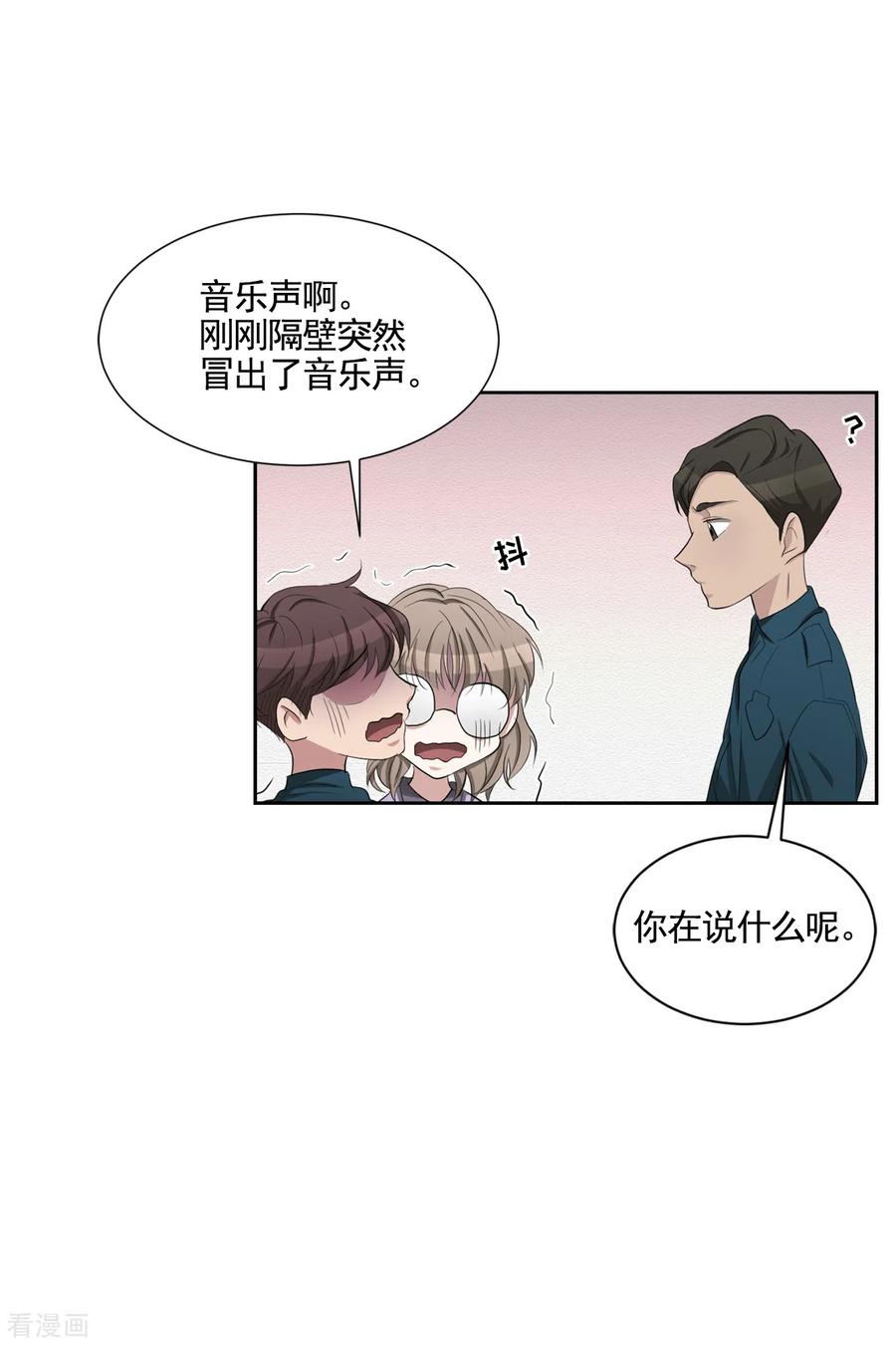 《影子侦探》第36话 音响上的指纹 第3页