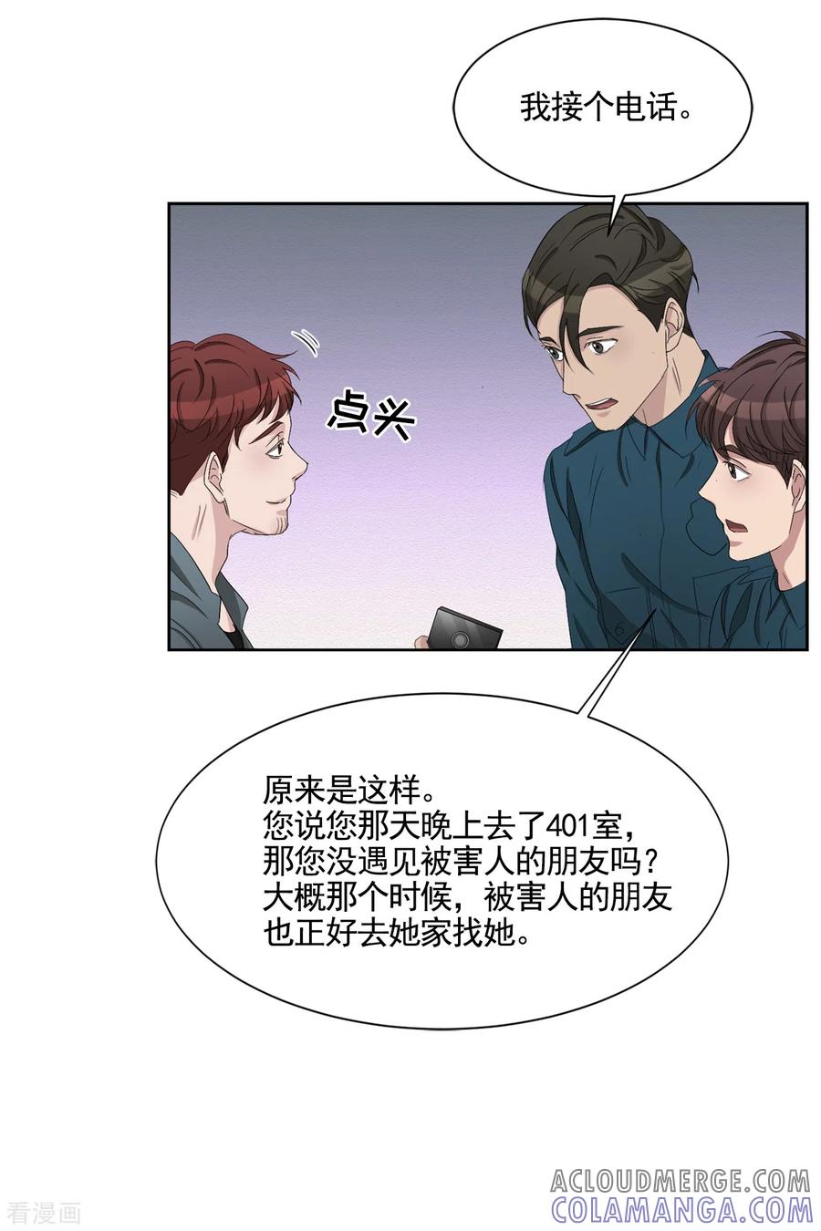 《影子侦探》第36话 音响上的指纹 第22页