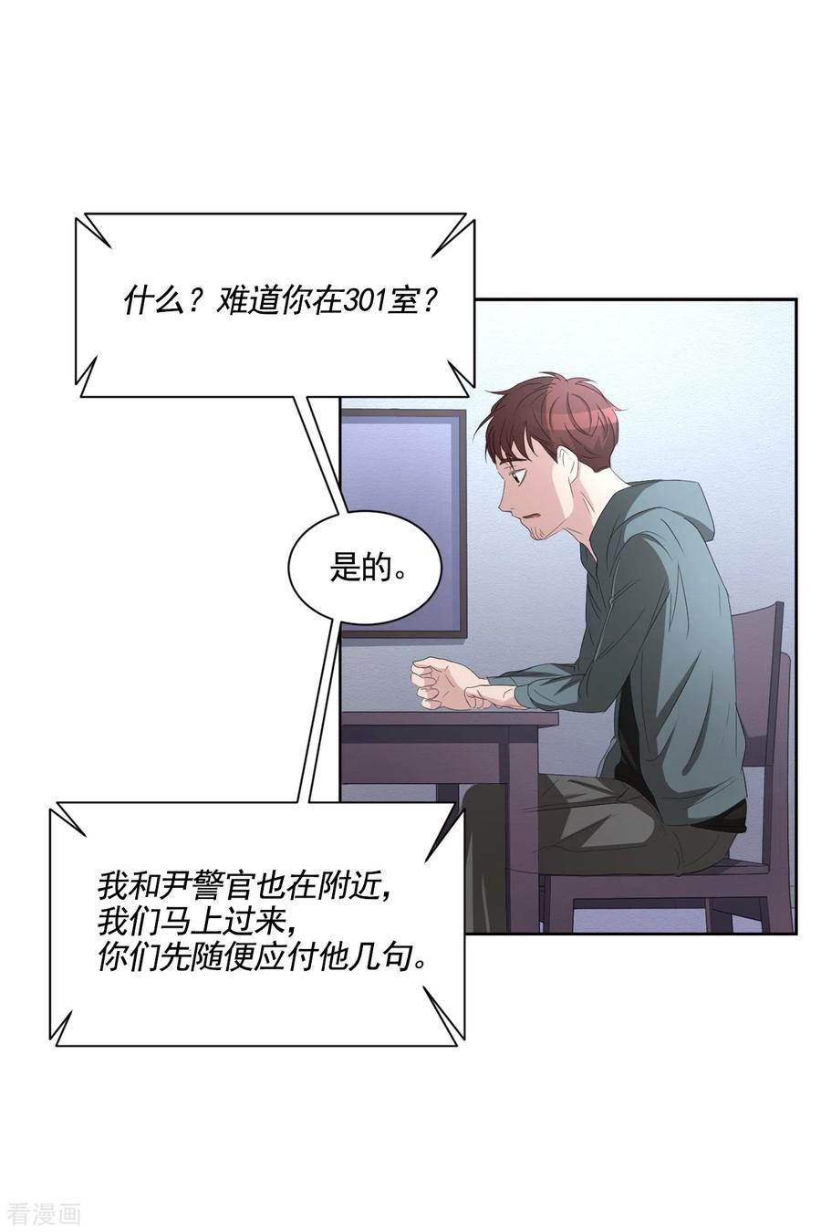 《影子侦探》第36话 音响上的指纹 第39页