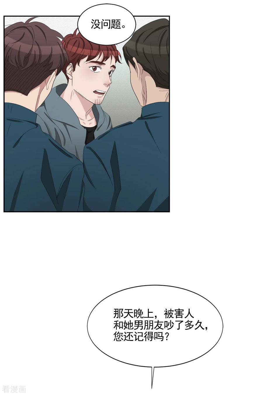 《影子侦探》第36话 音响上的指纹 第18页