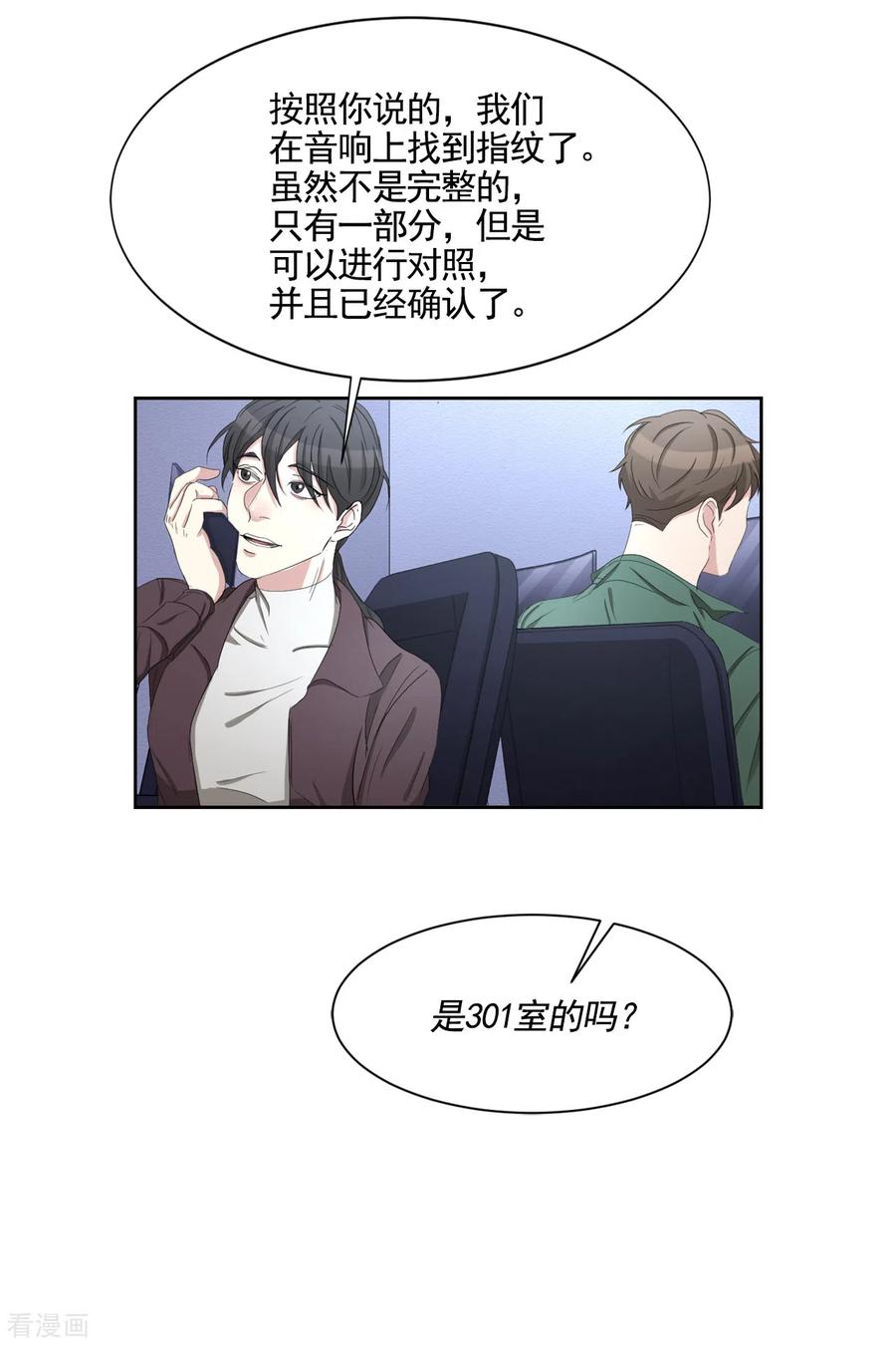 《影子侦探》第36话 音响上的指纹 第36页
