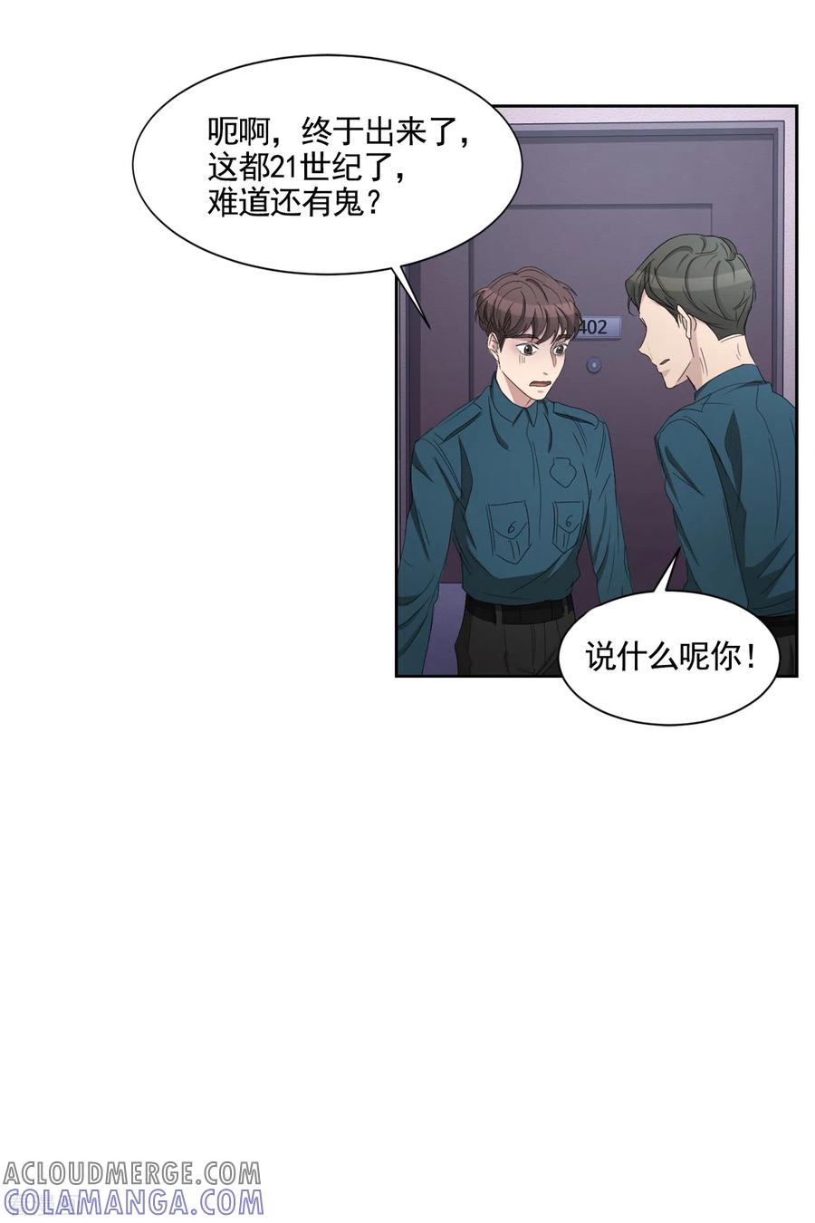 《影子侦探》第36话 音响上的指纹 第10页