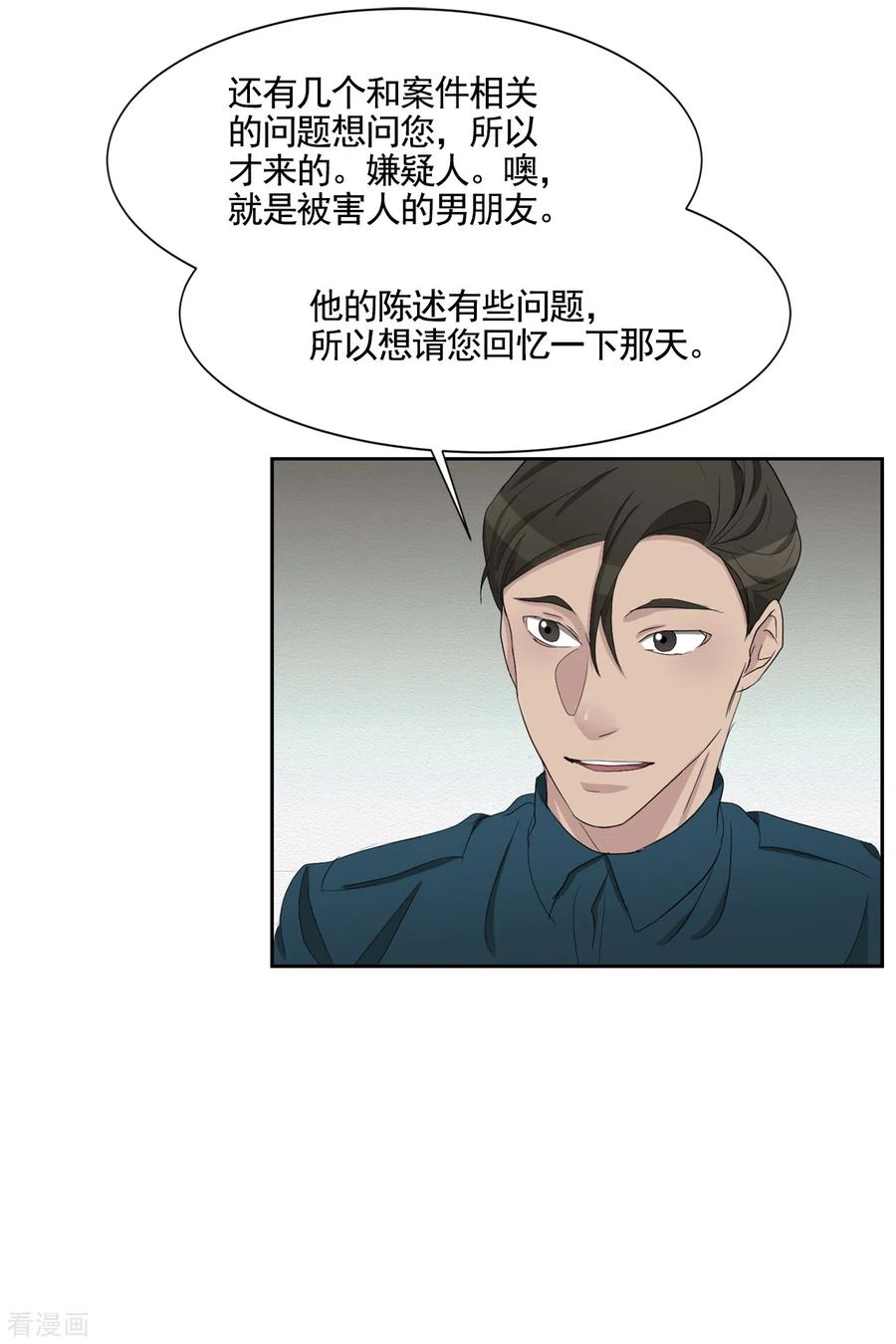 《影子侦探》第36话 音响上的指纹 第17页