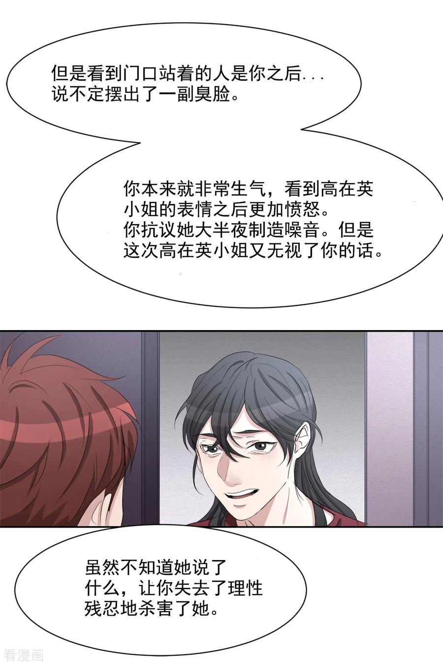 《影子侦探》第37话 公寓杀人真凶落网 第21页